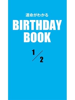 cover image of 運命がわかるBIRTHDAY BOOK: 1月2日